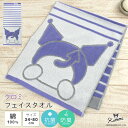 クロミ おしり フェイスタオル 34×80cm 綿100% オーガニックコットン やわらか タオル 顔拭きタオル ハンドタオル 湯上がり 贈り物 ギフト プレゼント 出産祝い 北欧 ナチュラル かわいい 抗菌 防臭 サンリオ クロミちゃん kuromi HIP 【メール便可】