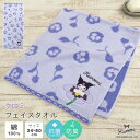 クロミ フェイスタオル 34×80cm 綿100% オーガニックコットン やわらか タオル 顔拭きタオル ハンドタオル 湯上がり 贈り物 ギフト プレゼント 出...