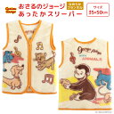 スリーパー おさるのジョージ 35×50cm ベビースリーパー ベスト ルームウェア 寝巻き あったか 部屋着 ブランケット 毛布 着る毛布 防寒 寝冷え対策 ...