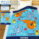 お昼寝ケット ポケモン ピカチュウ 85×115cm タオルケット 綿100% ブランケット おひるねケット お昼寝タオルケット ベビーケット タオル ビックタ...