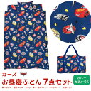 お昼寝ふとん 7点セット ディズニー カーズ お昼寝布団セット バッグ付き 掛け布団 敷き布団 まくら 布団カバー 保育園 幼稚園 ベビー布団 キッズ 子供 赤...