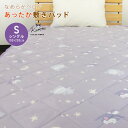 クロミ 敷きパッド ベッドパッド シングル 100×205cm ベロア あったか なめらか 敷き毛布 敷パッド ベッドパット パッドシーツ 敷きパット シーツ ...