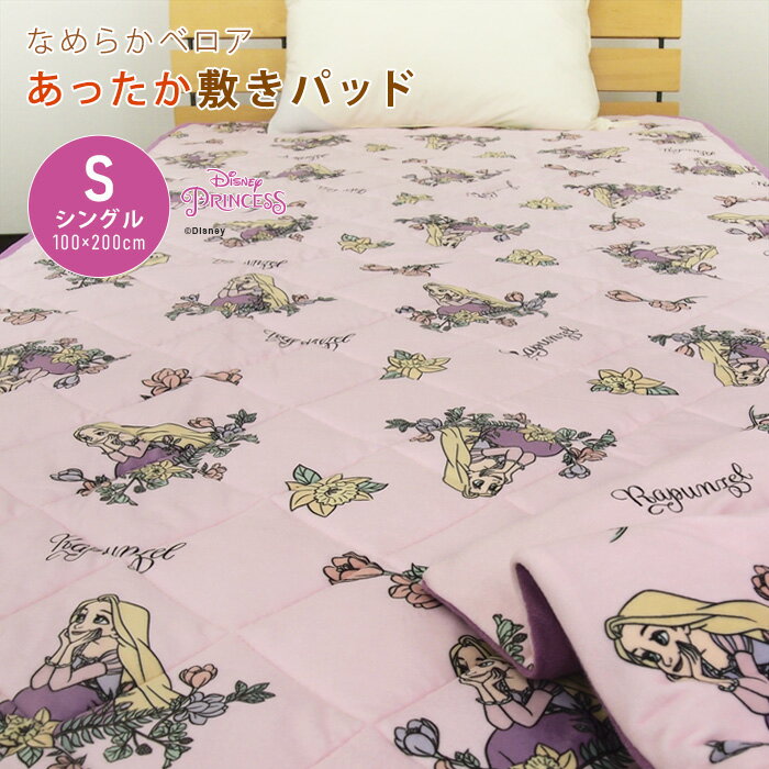 楽天市場】ラプンツェル(ベッドパッド・敷きパッド|寝具 楽天市場】ラプンツェル(ベッドパッド・敷きパッド|寝具