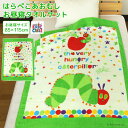 お昼寝ケット はらぺこあおむし 85×115cm タオルケット 綿100% ブランケット おひるねケット お昼寝タオルケット ベビーケット タオル ビックタオル 大判バスタオル レジャー キッズ ジュニア 子供 保育園 エリック・カール 星 夏用 【送料無料】