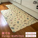 キッチンマット 拭ける 台所マット ジュラシックワールド 120cm 180cm クッションフロア 低反発 滑り止め 滑らない ふける 防水 撥水 防炎 防寒 ...