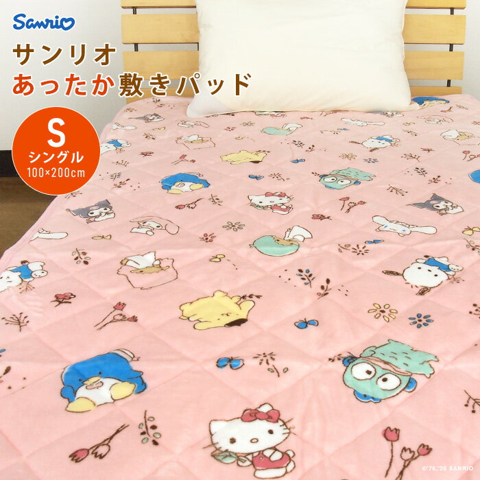 サンリオ 敷きパッド ベッドパッド シングル 100×200cm フランネル あったか キティ マイメロディ クロミ なめらか 敷き毛布 敷パッド ベッドパット パッドシーツ 敷きパット シーツ bed pad 洗える 秋 冬用 防寒 おしゃれ かわいい シンプル シナモロール 送料無料のサムネイル