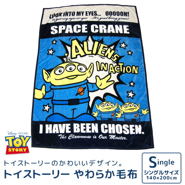 毛布 シングル ディズニー トイストーリー ニューマイヤー毛布 ブランケット 肌掛け もうふ 軽量毛布 あったか毛布 あったか寝具 洗える 大人 キッズ 子供 男の子 女の子 Disney ポップ リトルグリーンメン エイリアン 【送料無料】