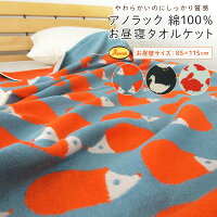 anorak タオルケット お昼寝ケット 85×115cm やわらか 夏掛け 肌掛け 涼感 吸水 お...