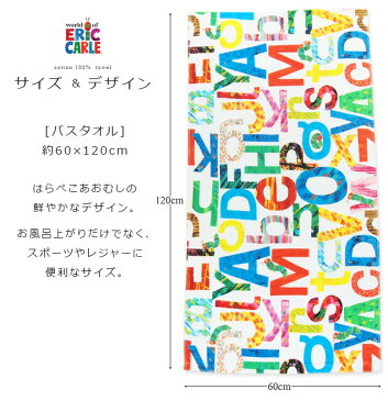 はらぺこあおむし バスタオル プレイング 60×120cm タオル デイリータオル 綿100％ 贈り物 タオルギフト 記念品 出産祝い プール スイミング 海水浴 お風呂上がり 湯上がり 北欧 ナチュラル エリック・カール