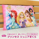 ディズニー プリンセス ジュニア枕 洗える枕 28×39cm カバー付き ウォッシャブル 枕 まくら ピロー こども枕 子供用枕 子供用 子供用まくら キッズ こども 安眠枕 寝具 キャラクター Disney 白雪姫 アリエル ラプンツェル 【送料無料】