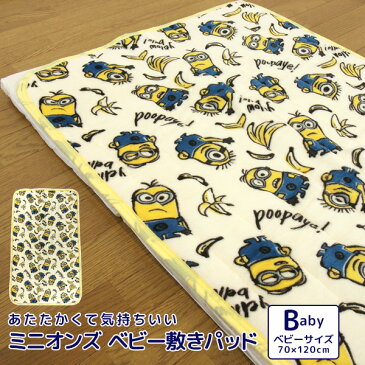 敷きパッド ミニオンズ ベビー布団用 70×120cm 敷きパット 敷パット ベッドパッド ベッドパット パッドシーツ シーツ お昼寝 あったか敷きパッド ベビー敷きパッド 防寒 赤ちゃん ベビー キッズ 冬 キャラクター かわいい ミニオン 【送料無料】