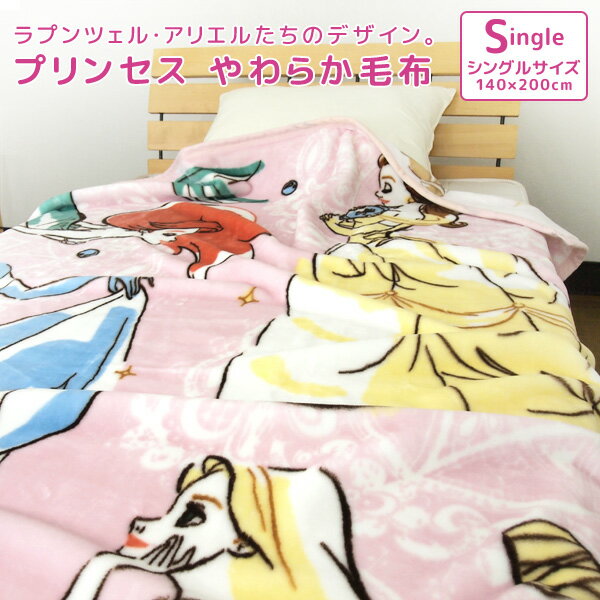毛布 ニューマイヤー毛布 ディズニー プリンセス シングル ブランケット もうふ あったか 洗える 大人用 子供用 女の子 ラプンツェル アリエル ベル シンデレラ カジュアル ポップ フェミニン ピンク Disney 【送料無料】のサムネイル