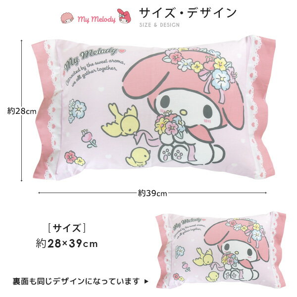 マイメロディ ジュニア枕 洗える枕 28×39cm カバー付き ウォッシャブル 枕 まくら ピロー こども枕 子供用枕 子供用 子供用まくら キッズ こども 安眠枕 寝具 キャラクター サンリオ マイメロ ピンク かわいい 【送料無料】