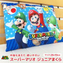 スーパーマリオ ジュニア枕 洗える枕 28×39cm カバー付き ウォッシャブル 枕 まくら ピロー こども枕 子供用枕 子供用 子供用まくら キッズ こども 安眠枕 寝具 キャラクター マリオ ルイージ テレサ かわいい 【送料無料】