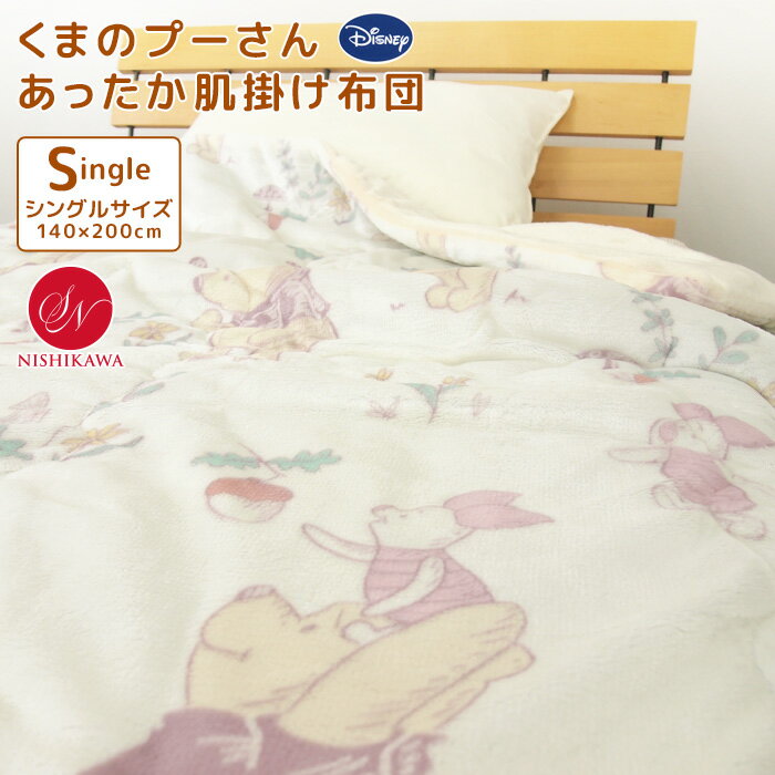 肌掛け布団 毛布 2枚合わせ毛布 シングル あったか くまのプーさん フランネル 140×200cm 肌掛け 肌布団 掛け布団 キルトケット やわらか オールシーズンケット ブランケット 寝具 ディズニー おしゃれ かわいい 北欧 Disney リバーシブル 【2枚合わせ毛布】 【送料無料】のサムネイル
