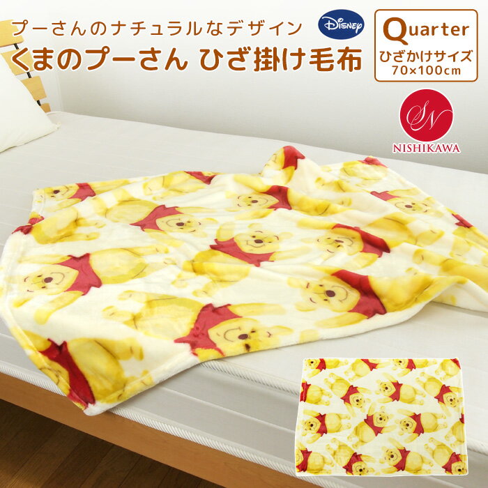 ひざ掛け毛布 毛布 ディズニー くまのプーさん あったか毛布 ベビーケット スローケット ひざかけ 子供用毛布 お昼寝ケット ブランケット 70×100cm もうふ あったか 洗える ベビー キッズ 赤ちゃん カジュアル ナチュラル ポップ アイボリー 北欧 Disney プー 【送料無料】のサムネイル