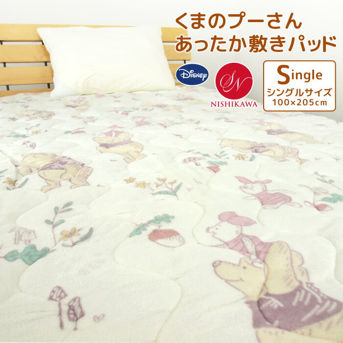 くまのプーさん 敷きパッド シングル 100×205cm あったか フランネル 敷パッド ベッドパッド パッドシーツ しきパッド シーツ 敷き毛布 洗える 大人 キッズ 子供 男の子 女の子 ディズニー かわいい ナチュラル アイボリー 北欧 Disney プーさん 昭和西川 【送料無料】のサムネイル