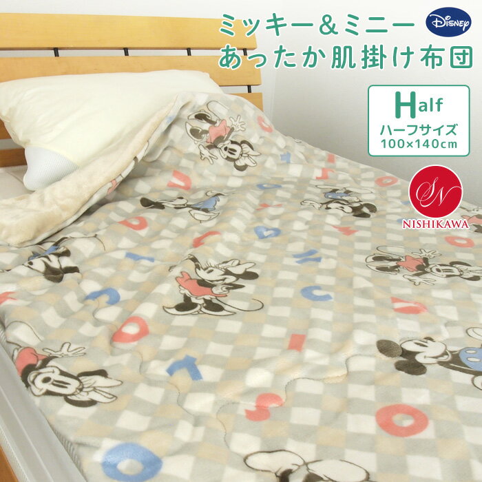 肌掛け布団 毛布 2枚合わせ毛布 ハーフサイズ あったか ミッキー ミニー フランネル 100×140cm ハーフケット ブランケット ジュニアケット ジュニア毛布 掛け布団 キルトケット オールシーズン 寝具 ディズニー かわいい 北欧 Disney リバーシブル 【送料無料】のサムネイル