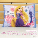 ラプンツェル まくら ジュニア枕 洗える枕 28×39cm カバー付き ウォッシャブル 枕 ピロー こども枕 子供用枕 子供用 子供用まくら 安眠枕 寝具 キャラクター キッズ ジュニア 保育園 ディズニー プリンセス 塔の上のラプンツェル Disney かわいい 【送料無料】