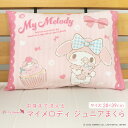 マイメロディ まくら ジュニア枕 洗える枕 28×39cm カバー付き ウォッシャブル 枕 ピロー こども枕 子供用枕 子供用 子供用まくら 安眠枕 寝具 キャ...