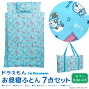 お昼寝ふとん 7点セット ドラえもん お昼寝布団セット バッグ付き 掛け布団 敷き布団 まくら 布団カバー 保育園 幼稚園 ベビー布団 キッズ 子供 赤ちゃん ...