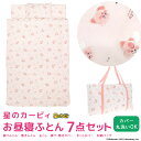 お昼寝ふとん 7点セット 星のカービィ お昼寝布団セット バッグ付き 掛け布団 敷き布団 まくら 布団カバー 保育園 幼稚園 ベビー布団 キッズ 子供 赤ちゃん...