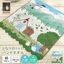 となりのトトロ ハンドタオル ウォッシュタオル 「空の散歩」 34×36cm 綿100％ やわらか タオル ハンカチ タオルハンカチ 湯上がり 贈り物 タオルギフト プレゼント 出産祝い 北欧 ナチュラル オーガニックコットン 抗菌防臭 ジブリ まっくろくろすけ 