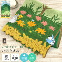 となりのトトロ バスタオル 「くすの木の下で」 60×120cm 綿100% やわらか スポーツタオル お昼寝ケット プール スイミング 海水浴 お風呂上がり ...