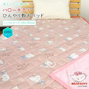 ハローキティ ひんやり 敷きパッド 冷感 シングル 105×205cm ベッドパッド 涼感 接触冷感 クールマット 冷感マット ひんやりパッド ひんやりマット ...