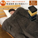 布団カバー 掛け布団カバー シングル あったか フランネル 吸湿発熱 毛布にもなる 掛けカバー 掛カバー 掛布団カバー シーツ ふとんカバー 秋冬用 防寒 保温...