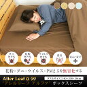 アレルリーフ アルファ ボックスシーツ ベッドシーツ ダブル...