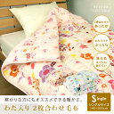2枚合わせ毛布 シングル わた入り 毛布 2枚合わせ 合わせ毛布 ブランケット 140×200cm わた入り毛布 もうふ あったか毛布 洗える 北欧 リーフ柄 【送料:サイズM】