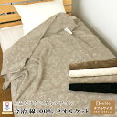 今治タオルケット タオルケット ダブル 180×210cm ボタニカル柄 綿100% コットンタオルケット 夏掛け 肌掛け 日本製 国産 涼感 吸水性 通気性 ...