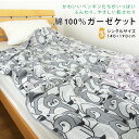 ガーゼケット ガーゼケット ペンギン柄 シングルサイズ 140×190cm 綿100％ 3重ガーゼ 夏掛け 肌掛け 涼感 吸水 通気性 洗える タオルケット 寝具 布団 肌掛け布団 掛け布団 カジュアル コットン ぺんぎん Penguin 動物 アニマル オールシーズン 北欧 ギフト 夏用 新生活 【送料無料】