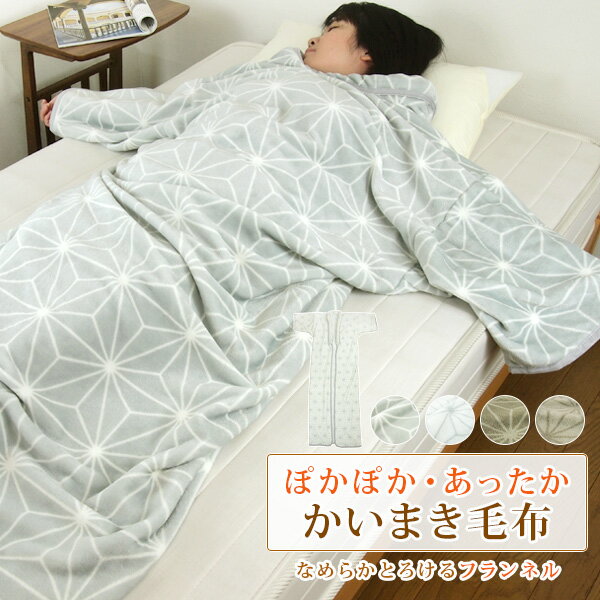 楽天市場】かいまき 毛布(素材(生地・毛糸)マイクロ 楽天市場】かいまき 毛布(素材(生地・毛糸)マイクロ