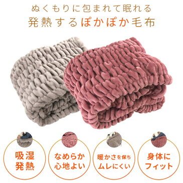 毛布 くしゅくしゅ ハーフサイズ ハーフケット 発熱 ブランケット 100×140cm ふわふわ もこもこ もうふ ジュニア毛布 ジュニアケット 掛け毛布 あったか 暖かい フランネル 洗える ムレにくい マイクロファイバー 防寒 無地 ひざ掛け 膝掛け おしゃれ 北欧 【送料無料】