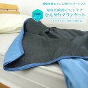 ひんやり ブランケット 冷感 シングル 140×190cm デニム タオルケット 涼感 夏掛け クールケット 接触冷感 肌掛け 吸水速乾 洗える 布団 掛け布団...