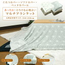 こたつカバー ソファーカバー ベッドカバー 毛布 マルチブラケット 210×210cm あったか フランネル 麻の葉柄 こたつ上掛けカバー 中掛け マルチカバー...
