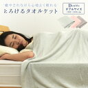 とろける タオルケット ダブル 180×200cm モダール 夏掛け 肌掛け 涼感 吸水 通気性 洗える なめらか ふんわり 寝具 布団 肌掛け布団 掛け布団 ...