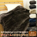毛布 2枚合わせ毛布 ジュニアサイズ もうふ あったか毛布 ジュニアケット ジュニア毛布 子供用毛布 ブランケット 130×180cm 洗える 冬用 寝具 車中...