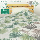 タオルケット シングル シダ柄 140×190cm 夏掛け 肌掛け 涼感 吸水 通気性 速乾 薄手 洗える パイルケット おしゃれ ボタニカル リーフ エスニッ...