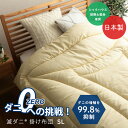 掛け布団 シングル ふとん 滅ダニ ダニ増殖抑制 日本製 かけ布団 掛けふとん 掛ふとん 掛けぶとん 掛ぶとん 防ダニではなくダニを減らす オールシーズン 15...
