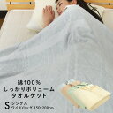 タオルケット シングル 綿100% ワイド ロングサイズ 150×200cm パイル コットンタオルケット 重め ボリューム 厚手 夏掛け 肌掛け 綿100% ...