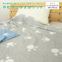 タオルケット シングル やわらか 綿混 足あと柄 140×190cm 夏掛け 肌掛け 吸水 速乾 涼感 洗える 寝具 布団 肌掛け布団 掛け布団代わり ブランケ...