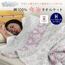 タオルケット 今治 ハーフサイズ ハーフケット 綿100% ロング 105×160cm ジュニアケット お昼寝ケット コットン 夏掛け 肌掛け 吸水速乾 涼感 ...