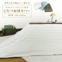 こたつ布団 上掛け カバー 長方形 「 シンシア 上掛け 」 約210×250cm レッド ブラウン こたつ布団カバー おしゃれ ギャッベ柄 ノルディック コタツ イケヒコ