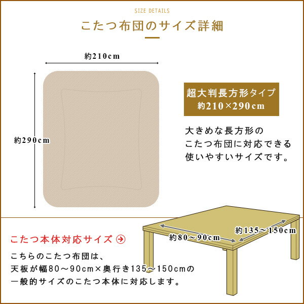 こたつ布団 こたつ掛け布団 超大判長方形 210×290cm やわらかボア 刺繍入り キルト こたつふとん こたつぶとん 炬燵布団 マイクロファイバー 洗える あったか 特大 コタツ布団 適応台 80×120 90×120 85×135 90×150cm 和モダン ナチュラル 暖房 こたつ用品 【送料無料】