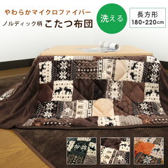 https://thumbnail.image.rakuten.co.jp/@0_mall/yasuragimok/cabinet/kotatsu/217-16-220-k01.jpg