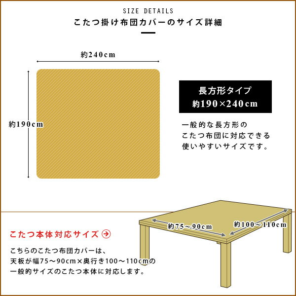 こたつ布団カバー 長方形 190×240cm ツイード柄 フランネル こたつカバー こたつ掛け布団カバー 洗える こたつふとんカバー コタツ布団カバー こたつ毛布 上掛け あったか 185×235 こたつ布団対応 おしゃれ 北欧 リバーシブル ストライプ ヘリンボーン 無地 【送料無料】