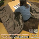 とろける こたつ布団 こたつ掛け布団 正方形 185×185cm フランネル 蓄熱わた入り フィットキルト こたつふとん こたつぶとん 炬燵布団 掛布団 あった...
